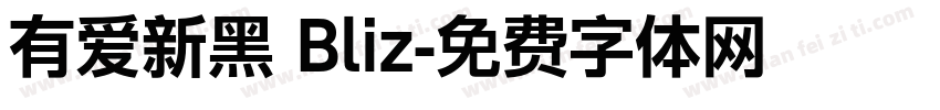 有爱新黑 Bliz字体转换